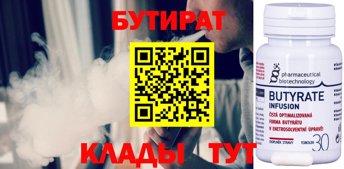БУТИРАТ BDO 33%  Вход с VPN  Балтийск 