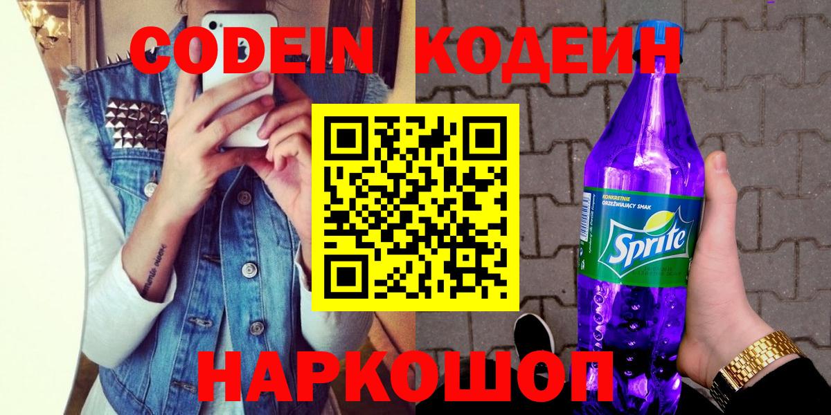 Кодеиновый сироп Lean Purple Drank  Вход с VPN  Балтийск  Codein Purple Drank 