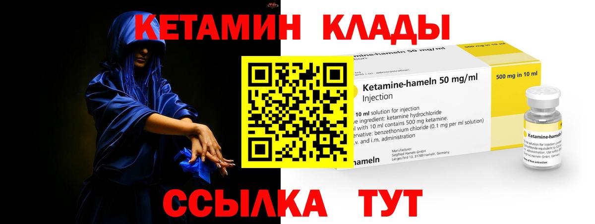 Балтийск  КЕТАМИН VHQ  КЕТАМИН ketamine  Вход с VPN 