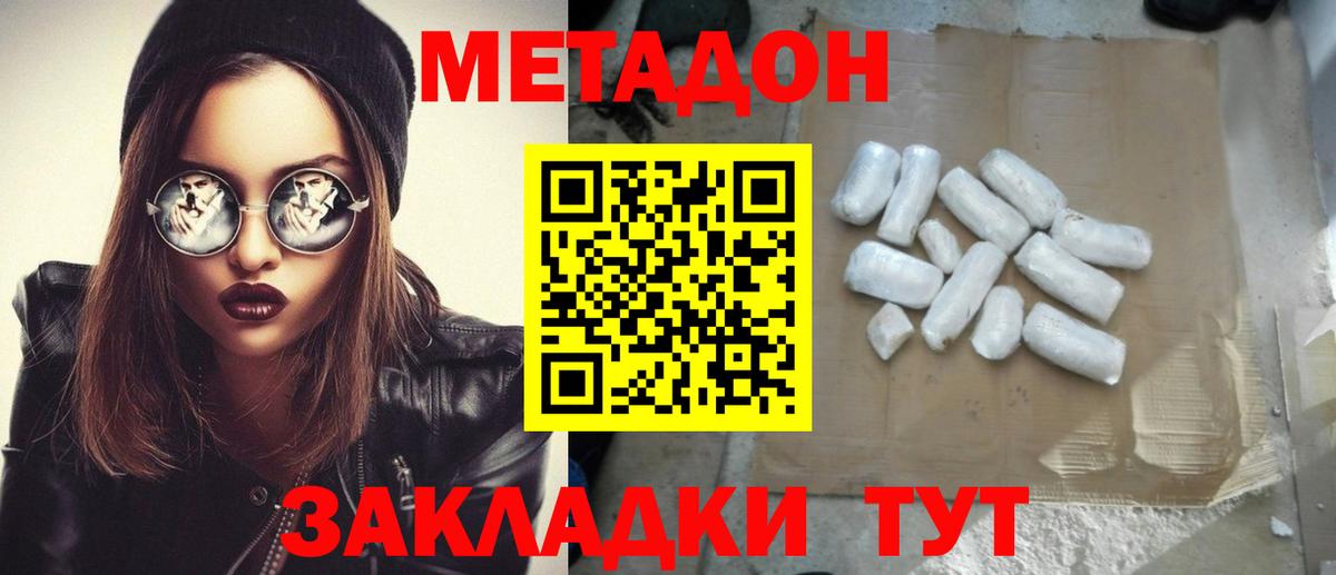 МЕТАДОН белоснежный  МЕТАДОН VHQ  Балтийск  Вход с VPN 