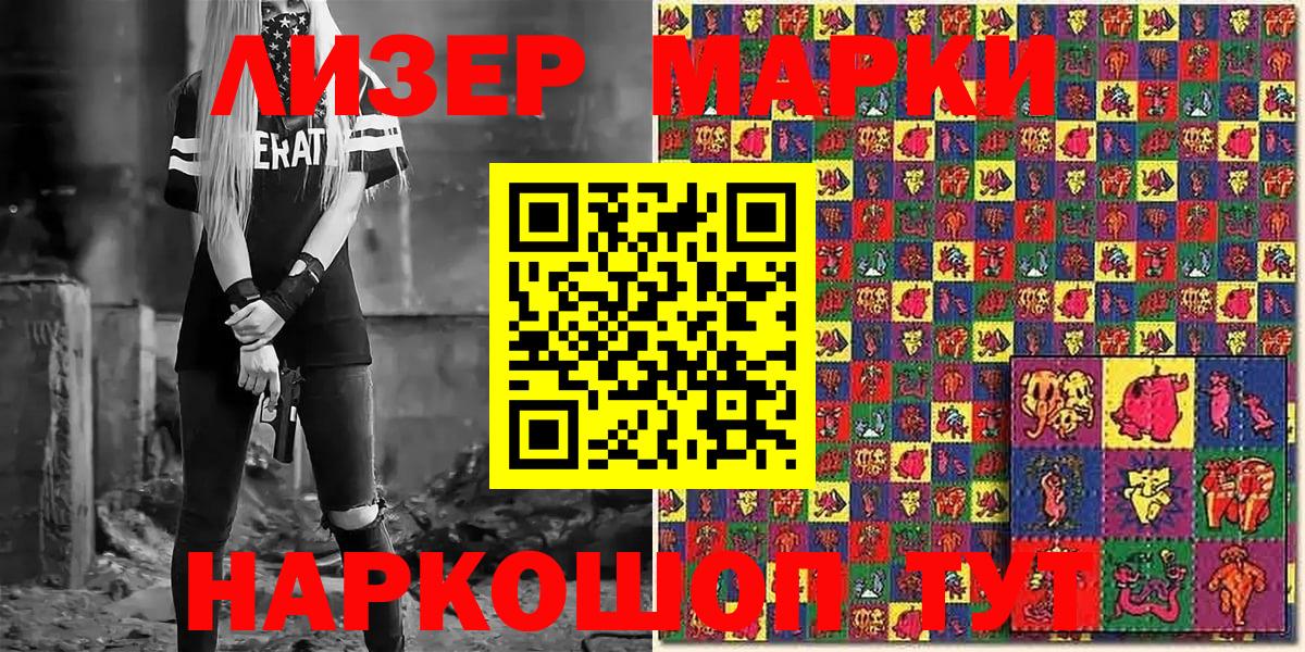 Наркотические марки 1,5мг Балтийск
